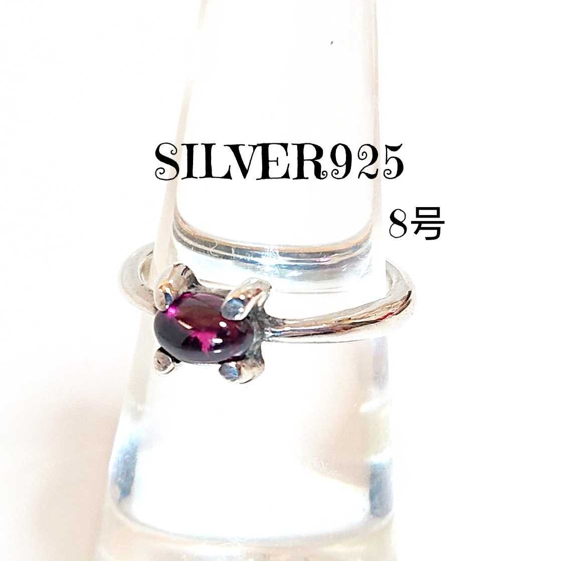 1705 SILVER925 ミニ ガーネットリング8号 シルバー925 小 ひと粒石 天然石 シンプル アンティーク オーバル 楕円 4立て爪 お洒落拍卖