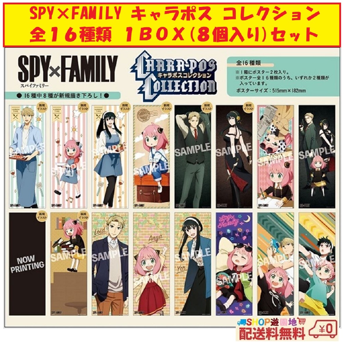 SPY×FAMILY キャラポスコレクション 全16種類 1BOX(8個入り)拍卖