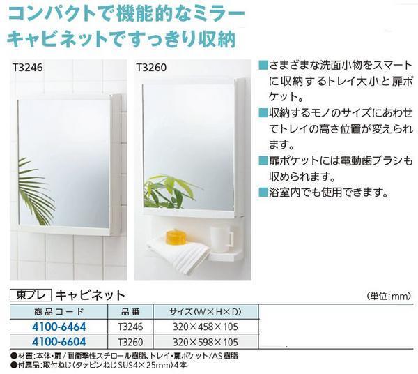 洗面所・浴室用 ミラーキャビネット横320ミリ*縦598*奥行105 Т-3260拍卖