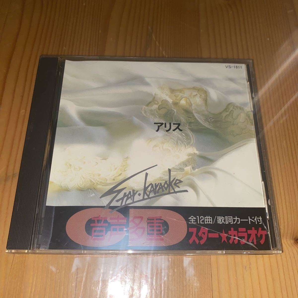アリス 音声多重 CD スター☆カラオケ 中古CD 熊本より拍卖
