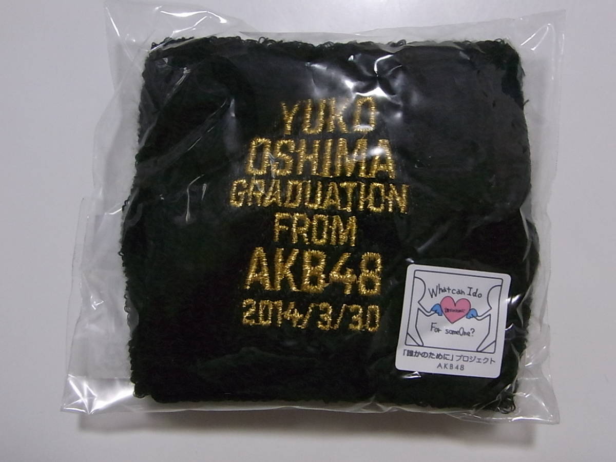 未開封・未使用★AKB48大島優子★卒業記念★リストバンド&缶バッジ★拍卖