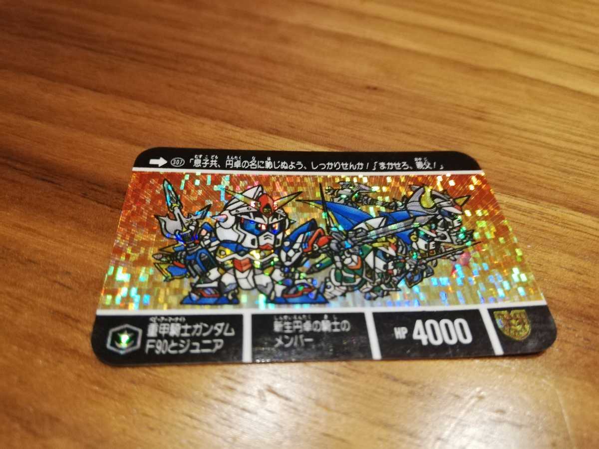 ★当時物★SDガンダム NO.307 重甲騎士ガンダムF90とジュニア ヘビーアーマーナイトガンダム ミニカード SDガンダム外伝Ⅷ 円卓の騎士★拍卖