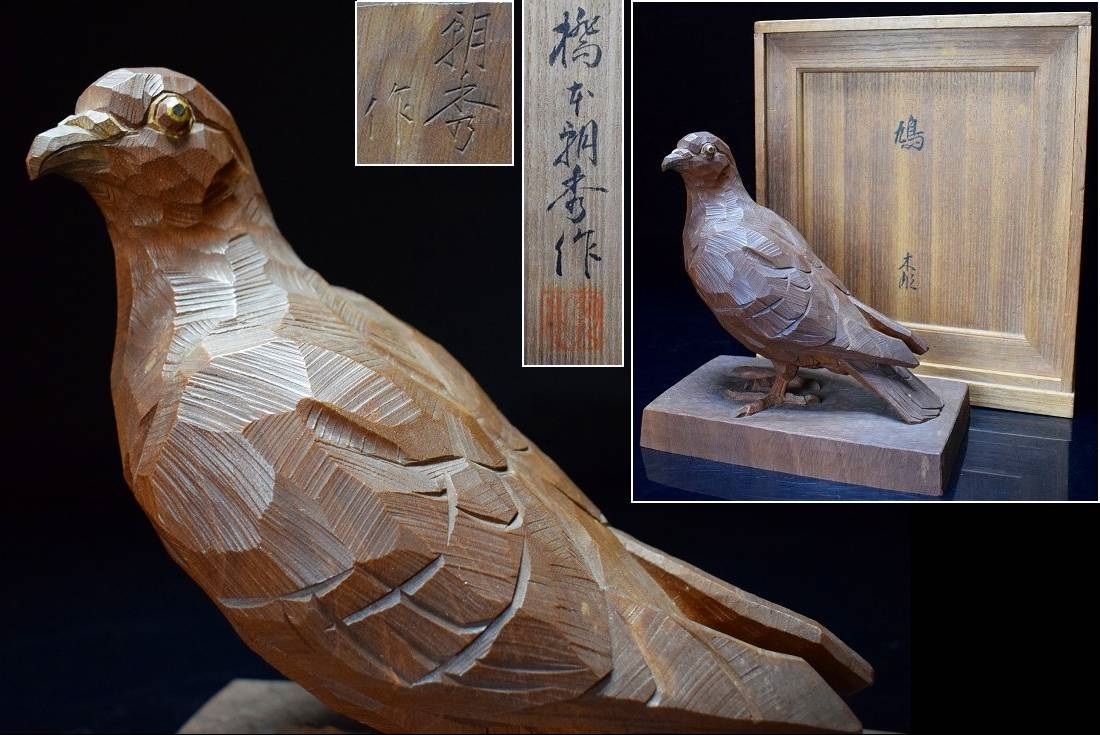 希少 彫刻家【橋本朝秀】木彫『鳩』置物 共箱 共布 師)山崎朝雲拍卖