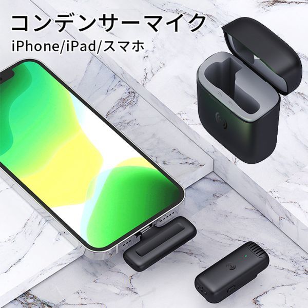 進化版 コンデンサーマイLightningマイク 外付けマイク ワイヤレスマイクロホ iPhone/iPad用拍卖
