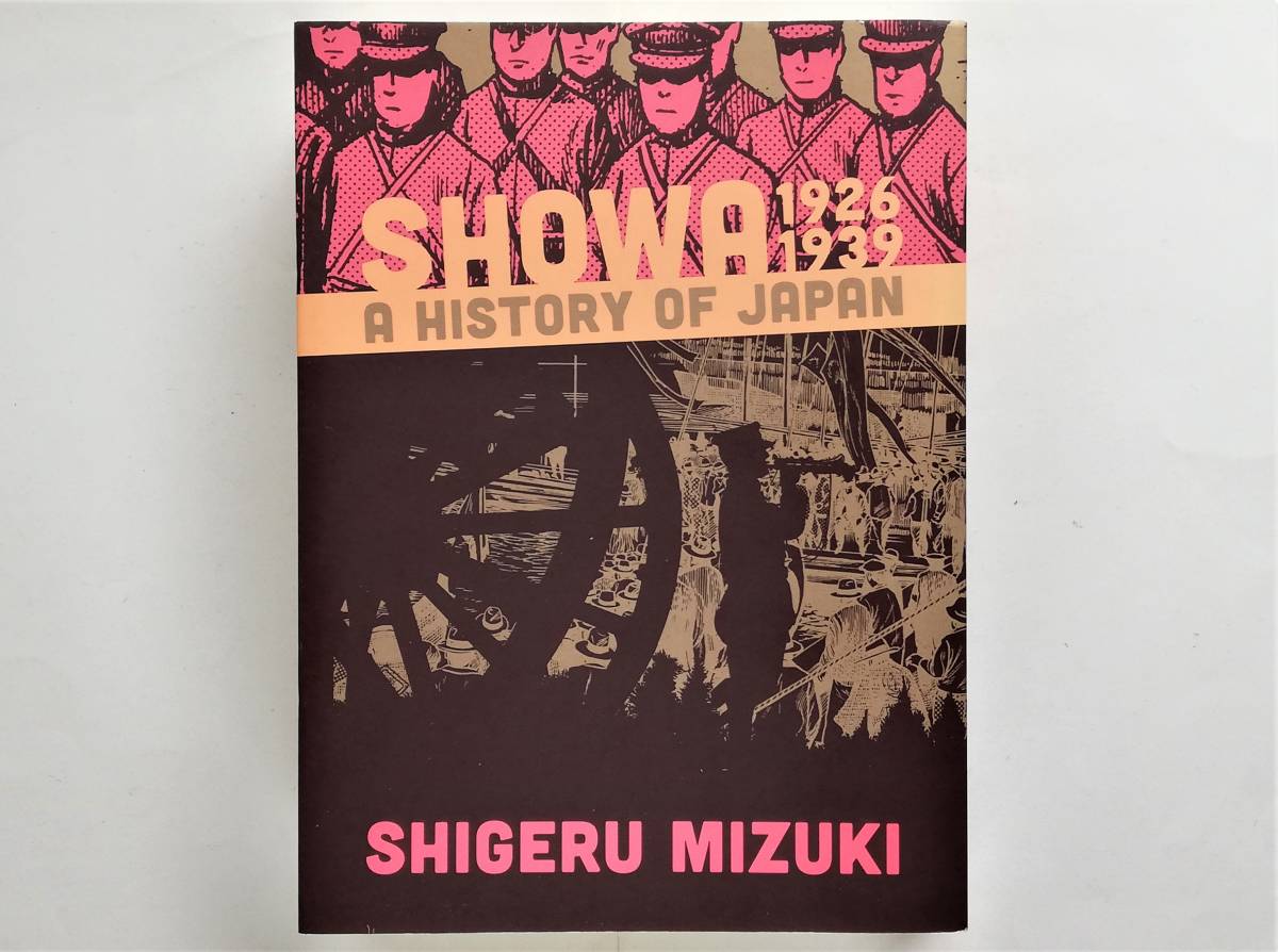 Shigeru Mizuki / SHOWA 1926-1939 A History of Japan Manga 水木しげる 昭和史拍卖