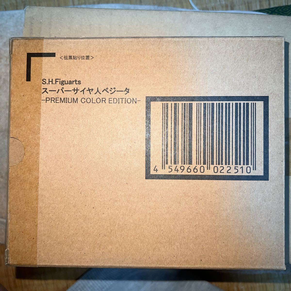 送料込 プレミアムバンダイ限定 S.H.Figuarts ドラゴンボール超 スーパーサイヤ人ベジータ -Premium Color Edition- 輸送箱未開封品拍卖
