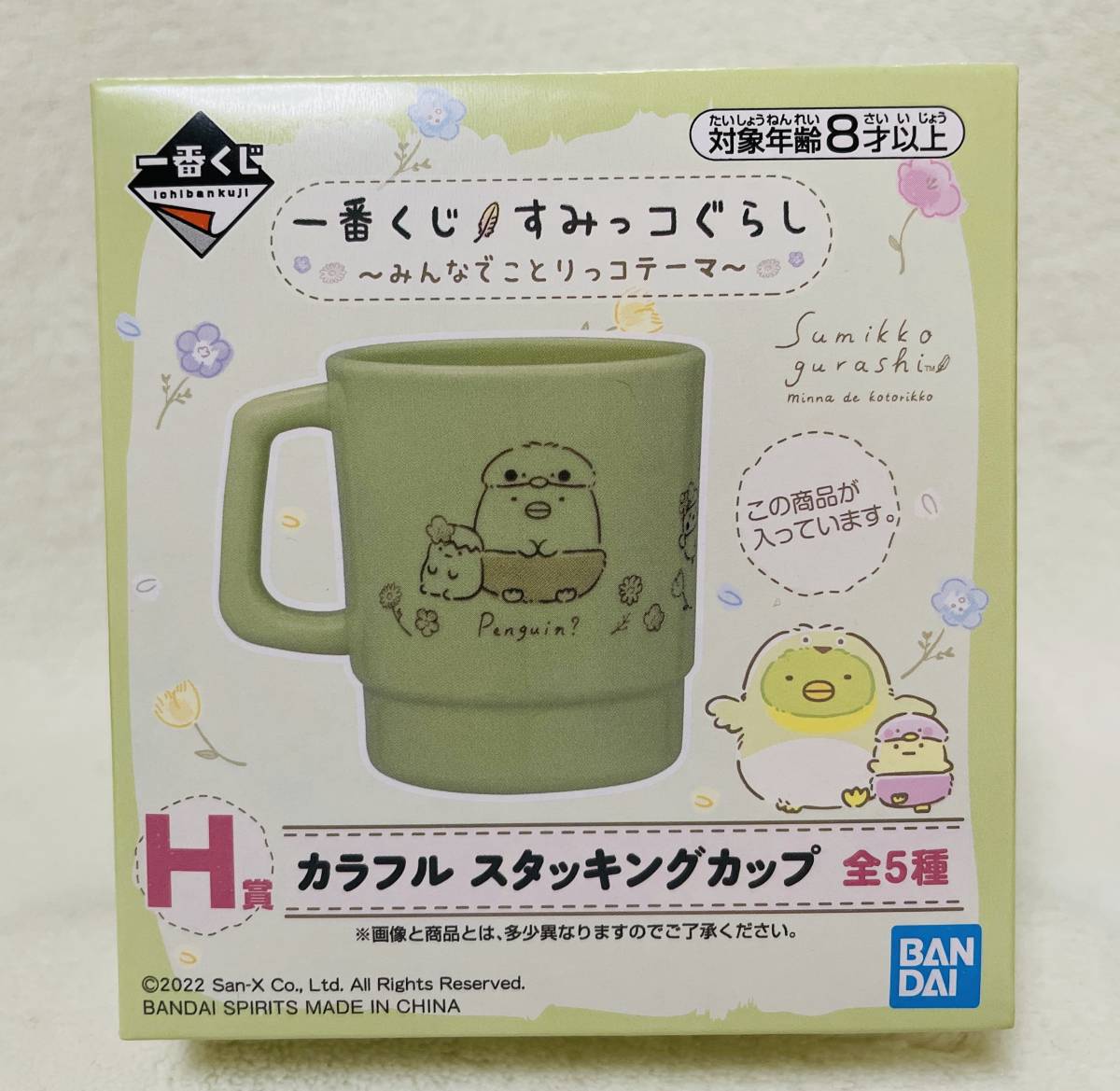 ☆一番くじ すみっコぐらし みんなでことりっコテーマ H賞 カラフルスタッキングカップ ぺんぎん?☆コップ マグ ペンギン拍卖