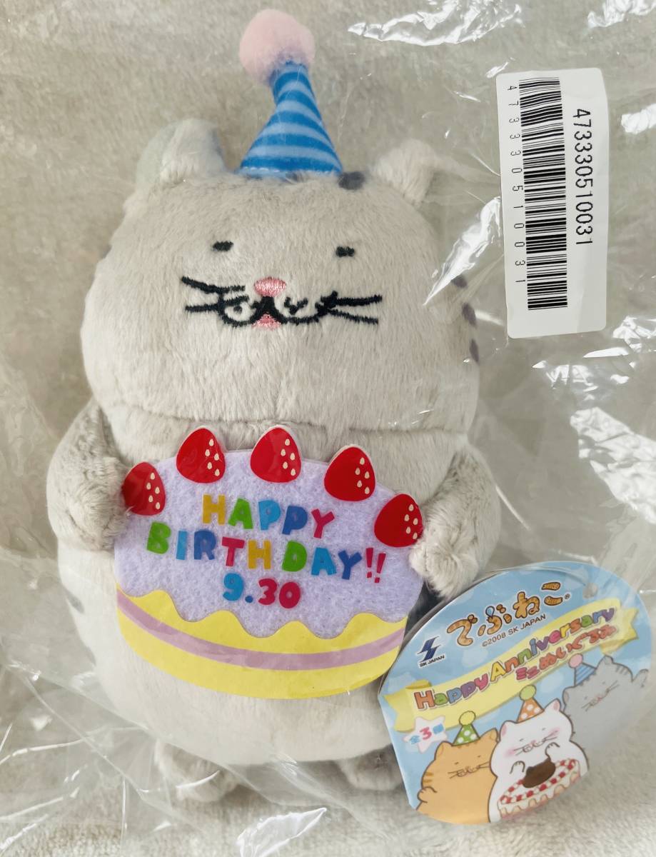 ☆でぶねこ Happy Anniversary ミニ ぬいぐるみ グレートラ☆猫 誕生日 記念 アニバーサリー ボールチェーン付き マスコット拍卖