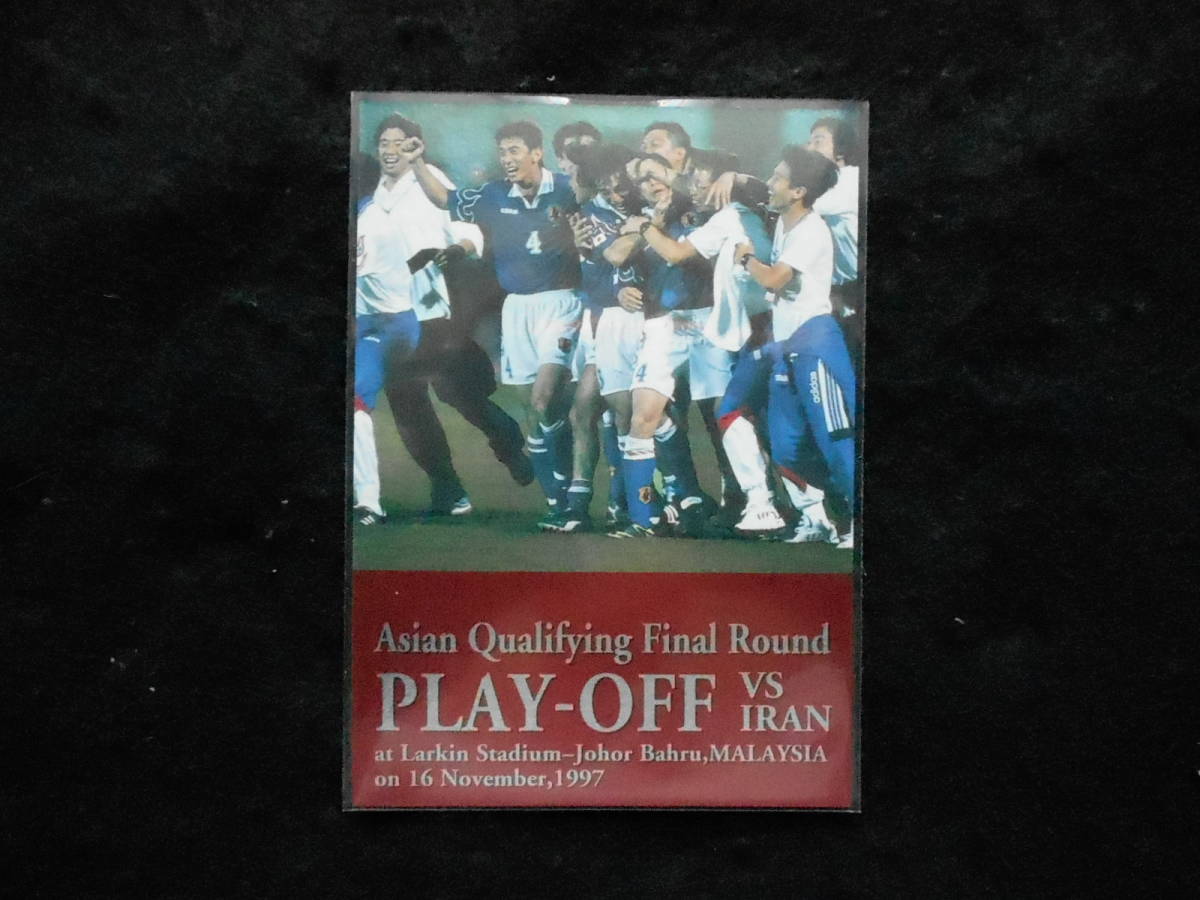 エポック1998サッカー日本代表オフィシャルカードプレイオフVSイランW38拍卖