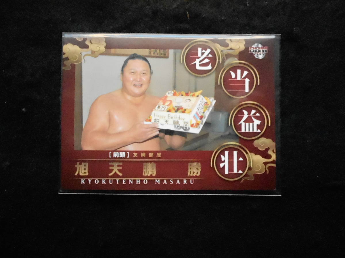 BBM2015大相撲カード 旭天鵬拍卖