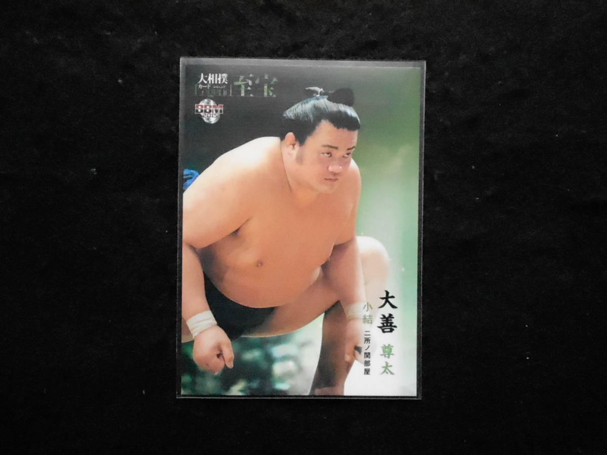 BBM2015大相撲カードレジェンド至宝 大善拍卖