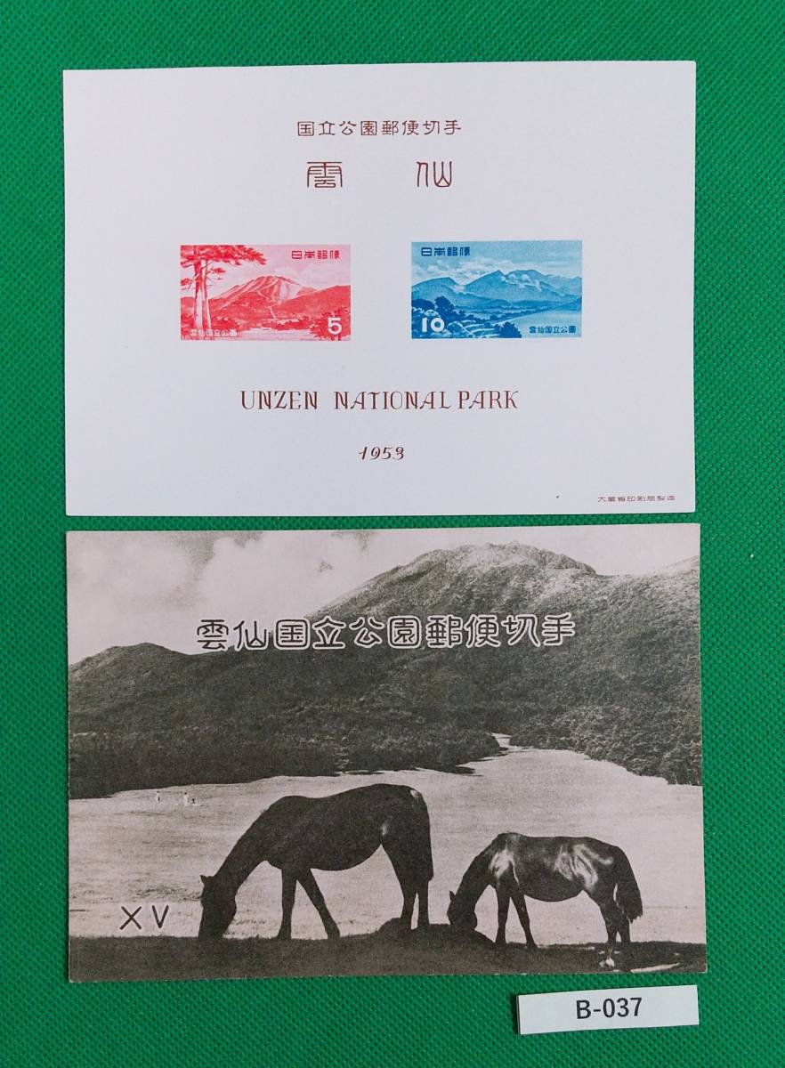 雲仙国立公園/小型シート/タトゥー付/1953年発行/第一次国立公園シリーズ/カタログ価格5,000円 №-037拍卖