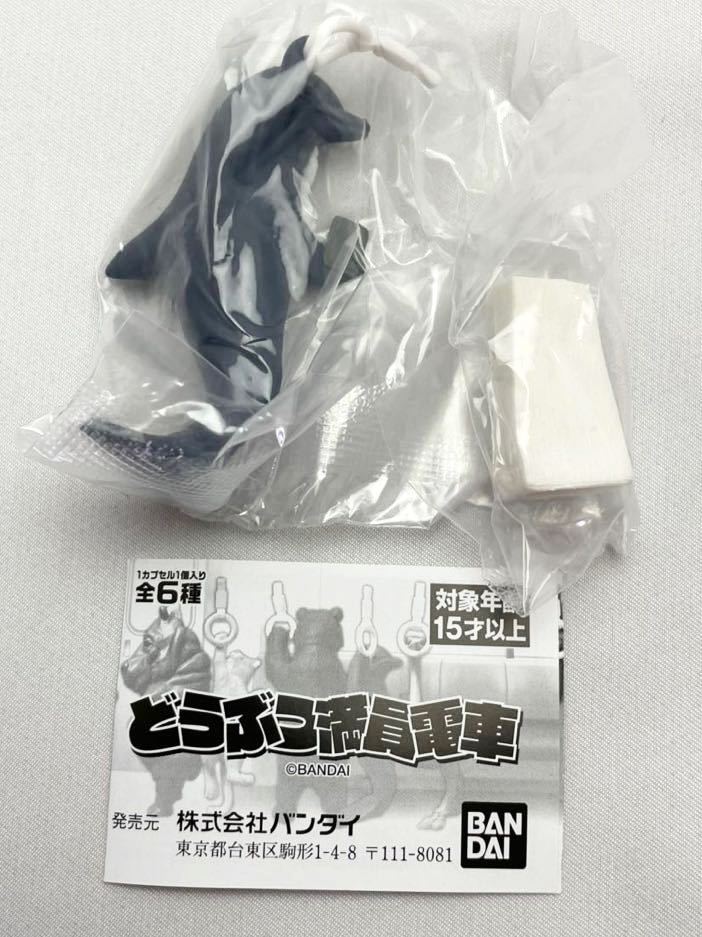 どうぶつ満員電車 イルカ バンダイ カプセルトイ 新品未開封品拍卖