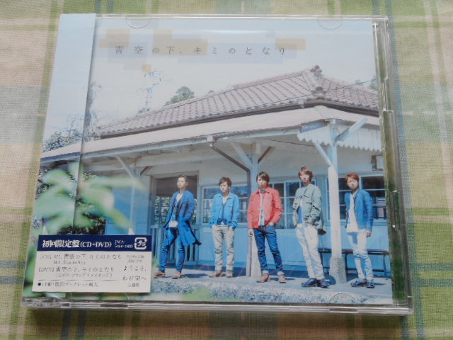 嵐 SINGLE CD《青空の下、キミのとなり 初回限定盤》CD+DVD拍卖