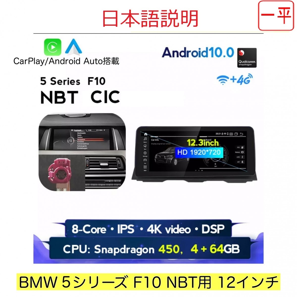 【android13】BMW 5シリーズ F10/F11 NBT CIC用 Carplay アンドロイドナビ 12インチモデル拍卖