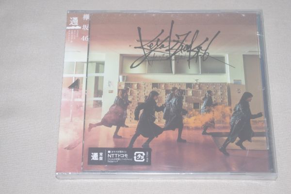 〇♪欅坂46 ガラスを割れ!(通常盤) CD盤(未開封)拍卖