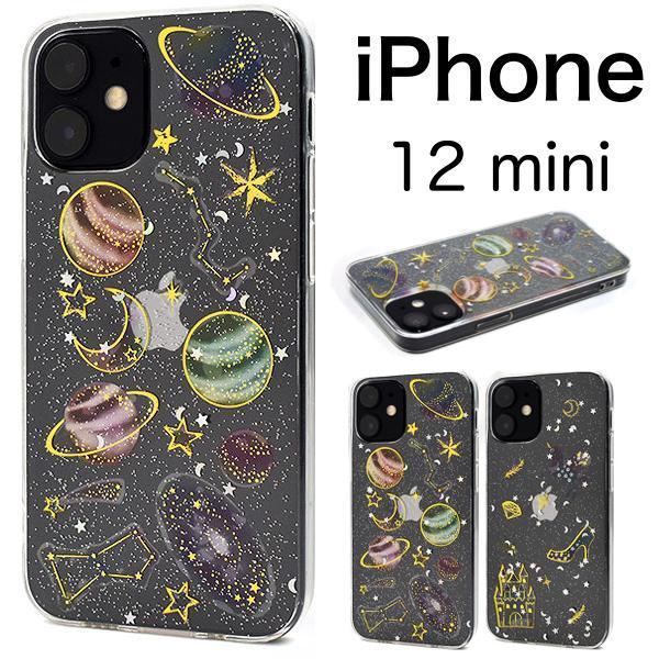 iPhone 12 mini アイフォン プラネタリウム ケース拍卖