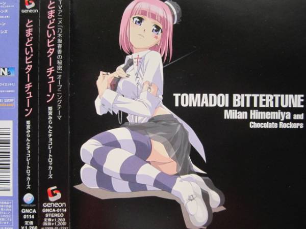 乃木坂春香の秘密 OPテーマ とまどいビターチューン 帯・特典付!拍卖