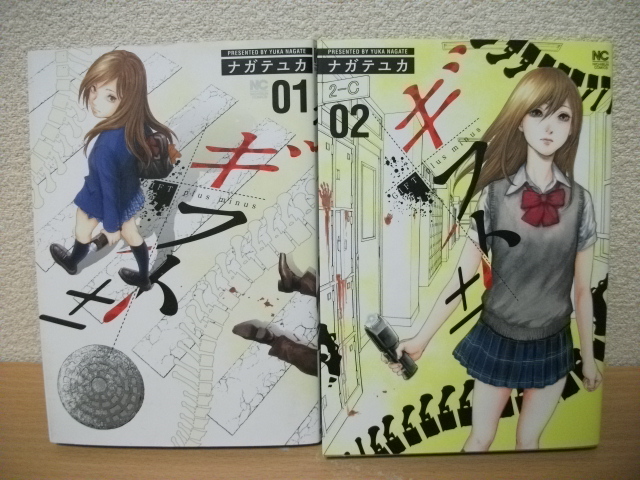 ★【発送は土日のみ】ギフト± ナガテユカ 1巻、2巻 2冊セット(中古品)★拍卖