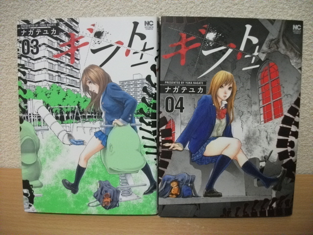 ★【発送は土日のみ】ギフト± ナガテユカ 3巻、4巻 2冊セット(中古品)★拍卖