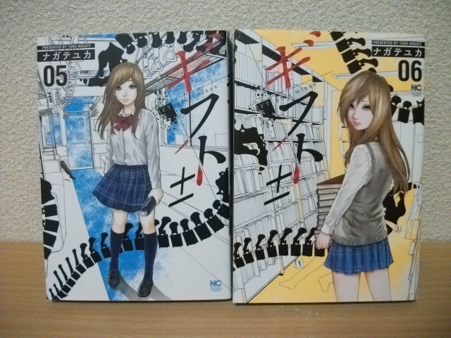 ★【発送は土日のみ】ギフト± ナガテユカ 5巻、6巻 2冊セット(中古品)★拍卖
