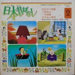 O.S.T. / 日本昔ばなし 2 (LP)拍卖