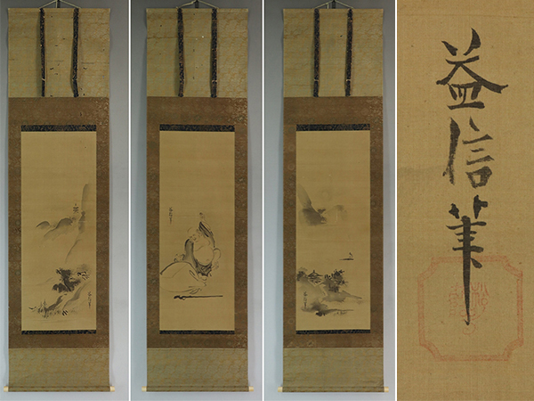 【真作】狩野益信(洞雲)【三対幅・布袋と水墨山水】◆絹本◆合箱◆掛軸 u05004拍卖