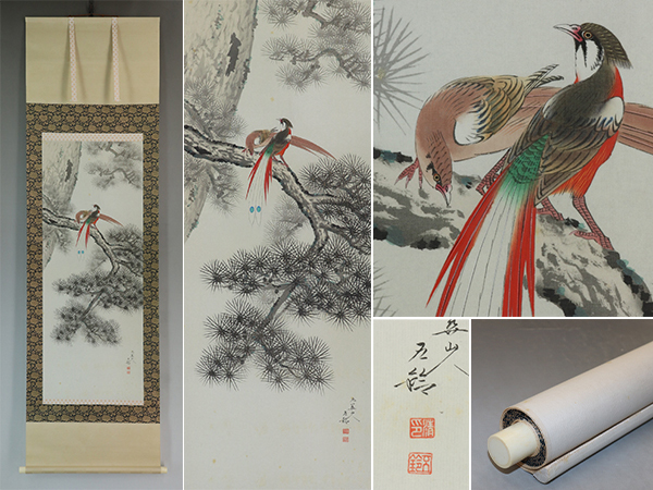 名品【真作】分部五鈴【老松寿鳥図】◆絹本◆共箱◆掛軸 u05176拍卖