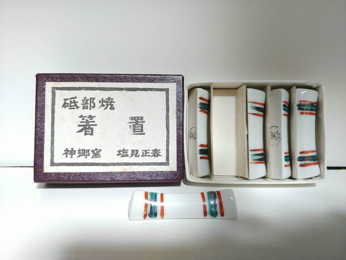 箸置 砥部焼 神郷窯 塩見正春 t65拍卖