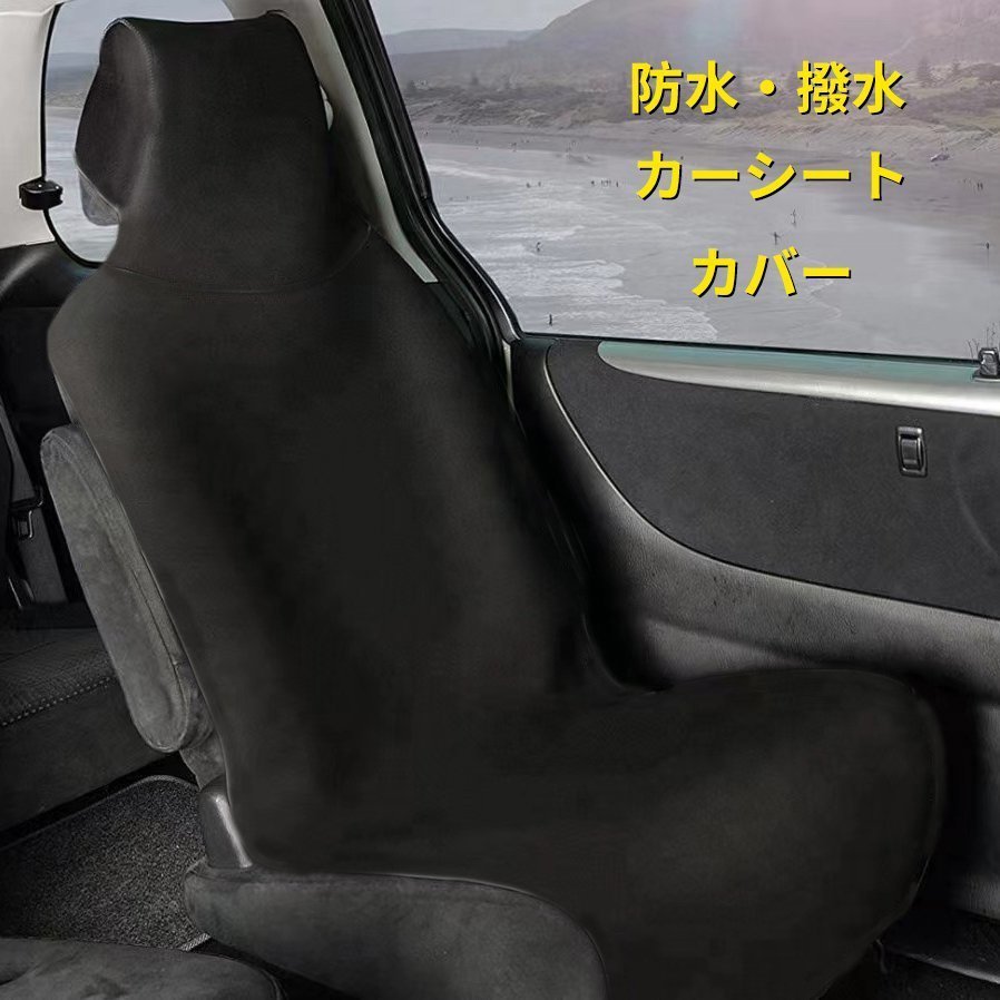 CJM549★カーシートカバー 簡単装着 防水 汚れ防止 防傷 撥水加工 前席用 枕一体型 フロント用 シートカバー 車用品 一席分拍卖