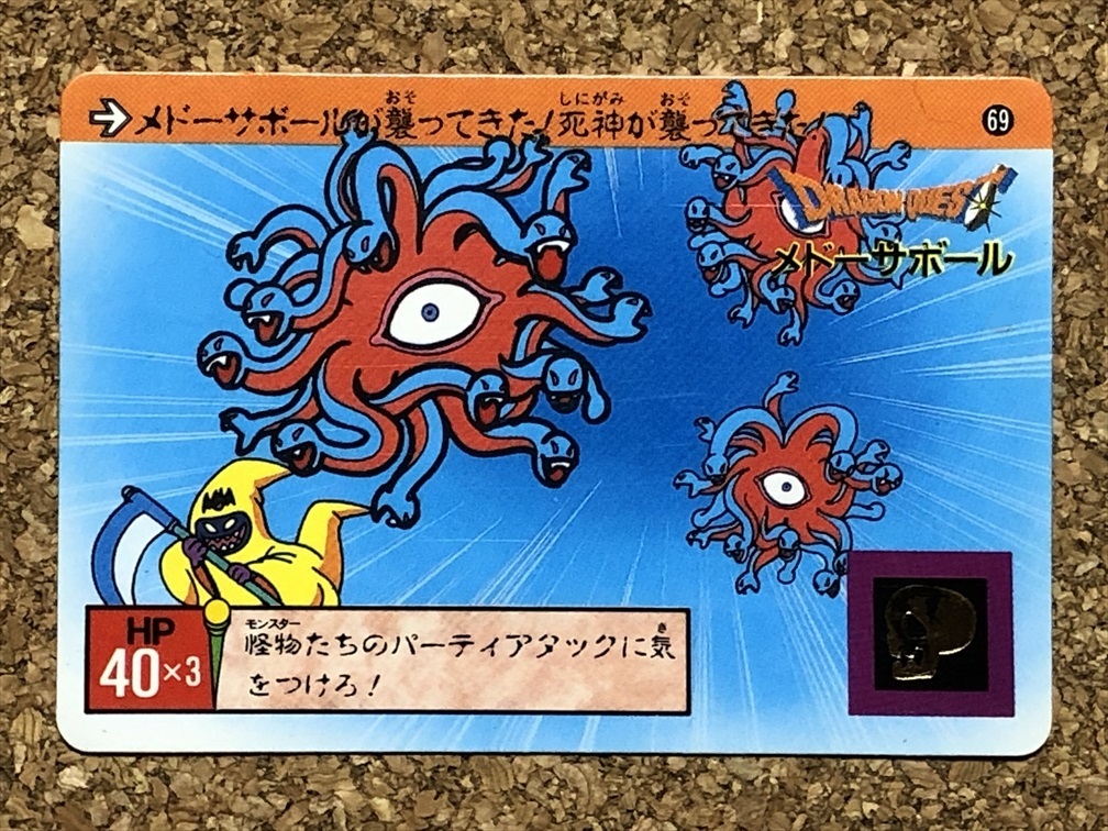 【カードダス 55】ドラゴンクエスト DragonQuest メドーサボール拍卖