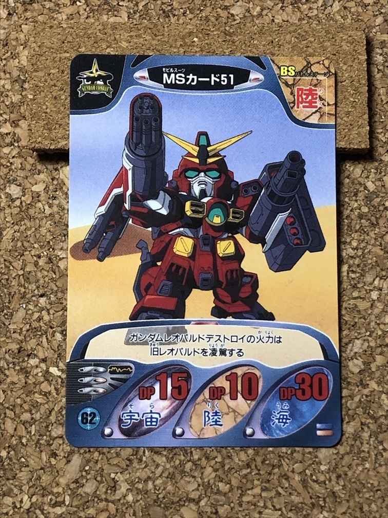 【カードダス 33】ガンダム GUNDAM ガンダムコンバット拍卖