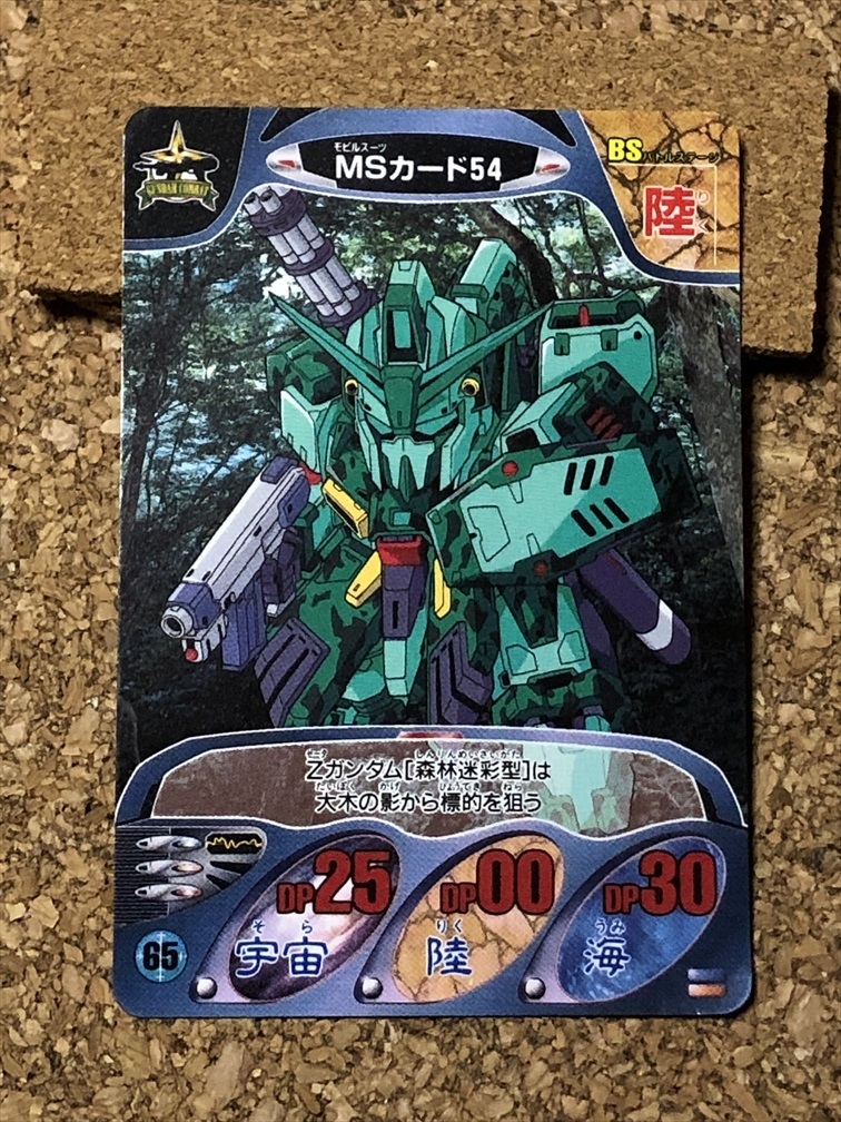 【カードダス 36】ガンダム GUNDAM ガンダムコンバット拍卖