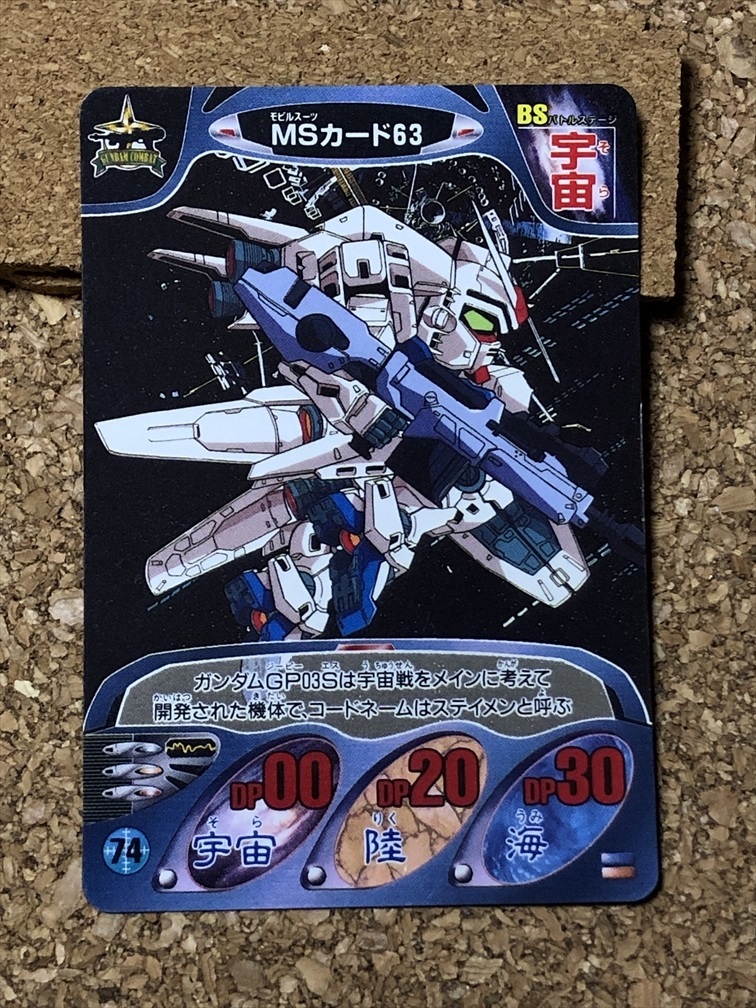 【カードダス 41】ガンダム GUNDAM ガンダムコンバット拍卖