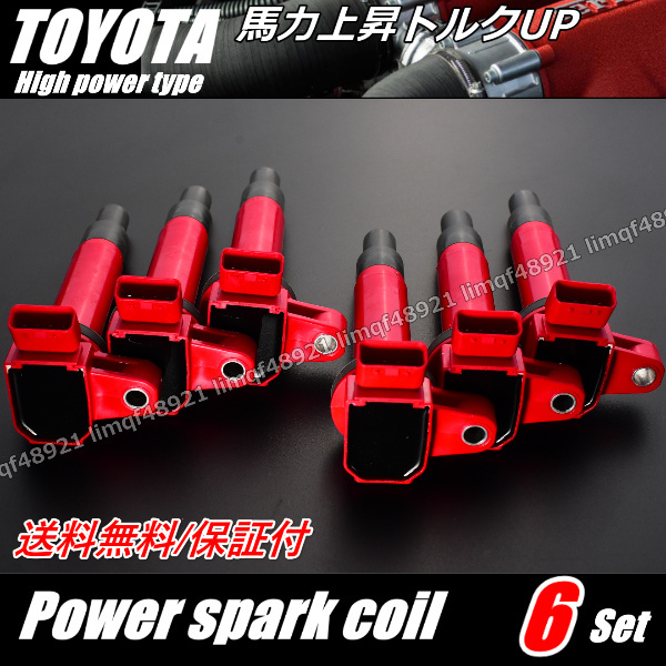 送料無料 ダイレクト イグニッション コイル 6本 90919-02230 90919-02249 90919-02259 アルテッツァ ジータ GXE10 GXE10W GXE15W拍卖