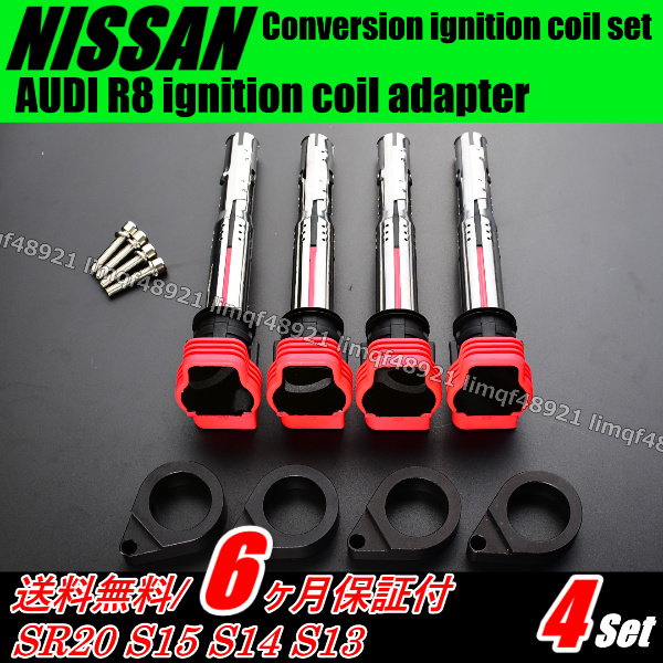 【送料無料 即納】 新品 未使用 イグニッションコイル/アルミ アダプター/SR20 S15 S14 S15 AUDI アウディ R8 日産/4個 ブラック シルビア拍卖