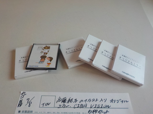 TIN●○高藤純子のイラスト入り オリジナルミラー CIBA VISIOW 5枚セット 4-7/8(せ)拍卖