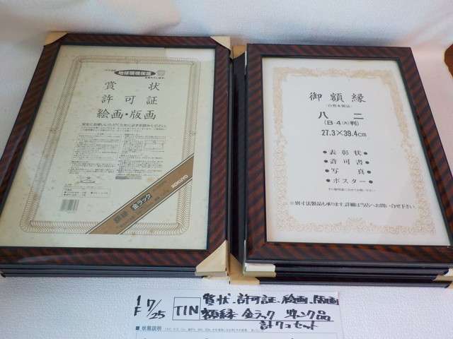 TIN●○賞状 許可証 絵画 版画 額縁金ラック ジャンク品 計7コセット 4-7/25(も)拍卖
