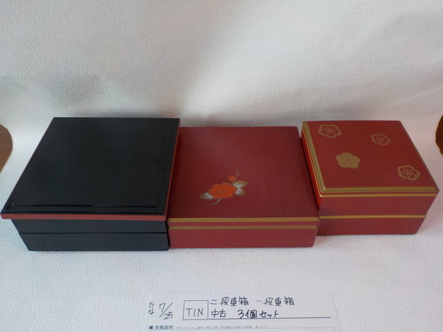 TIN●○二段重箱 一段重箱 中古 3個セット 4-7/25(も)拍卖