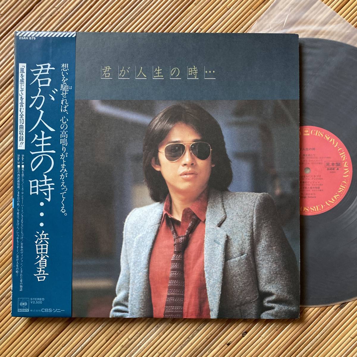《見本盤・美品!》浜田省吾『君が人生の時…』LP〜帯付/にほ拍卖