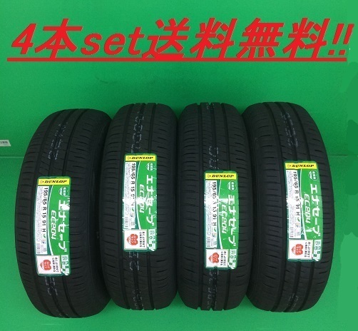 送料無料! ダンロップ エナセーブ EC204 205/60R15 4本セット拍卖
