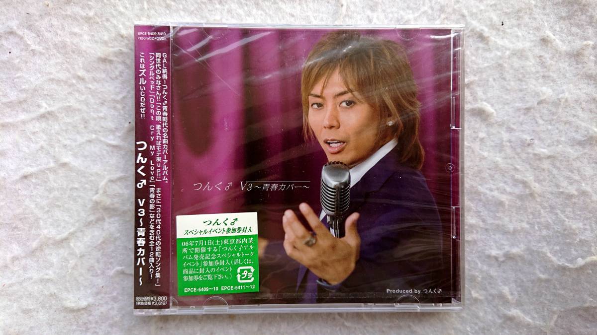 つんく♂ V3 ~青春カバー~ 初回生産限定盤 DVD付拍卖