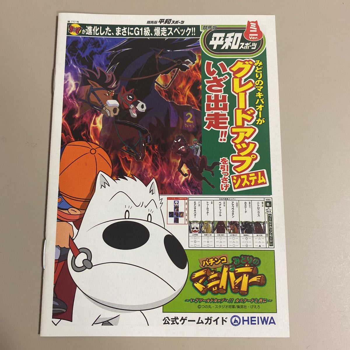 パチンコ小冊子 みどりのマキバオー拍卖