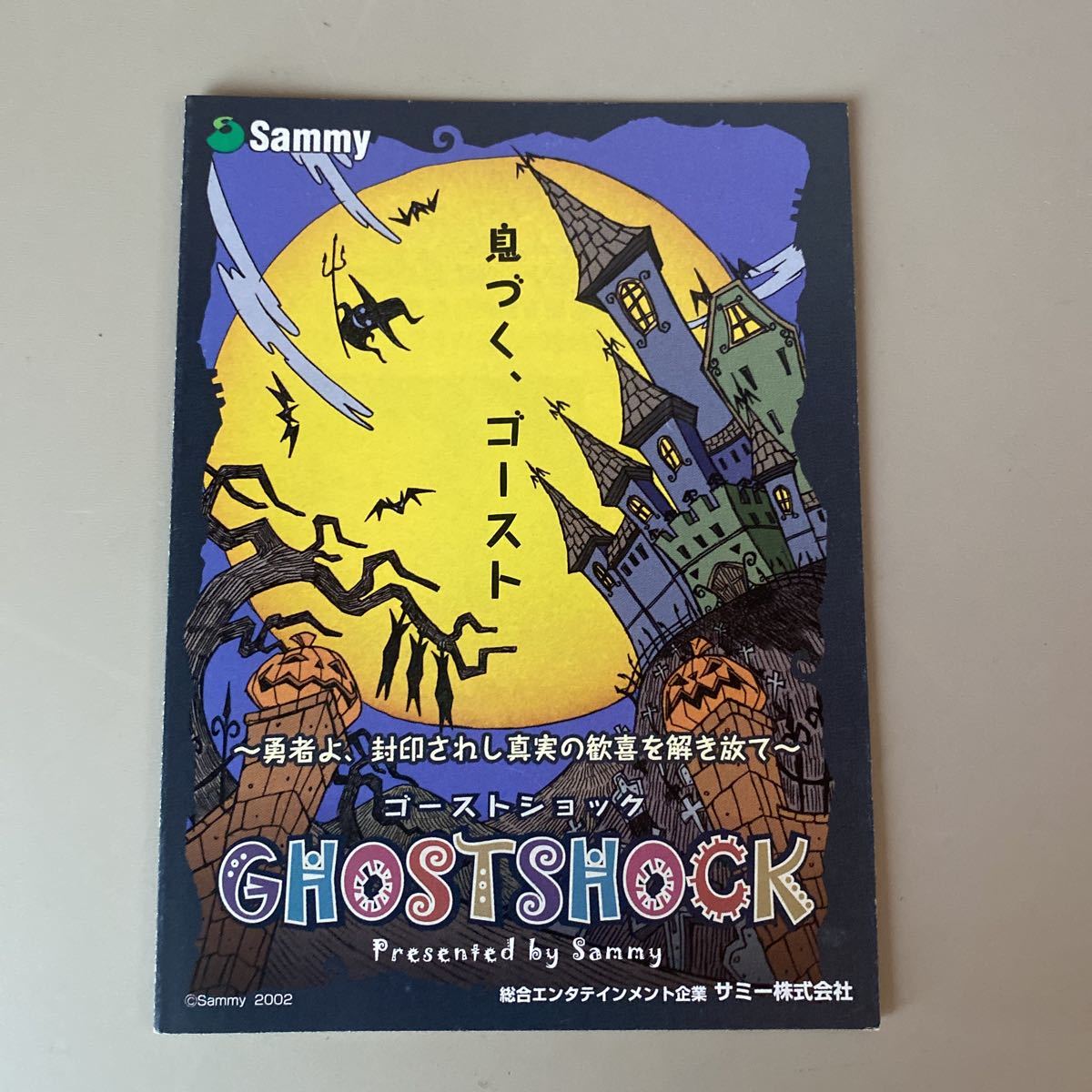 パチスロ小冊子 ゴーストショック拍卖