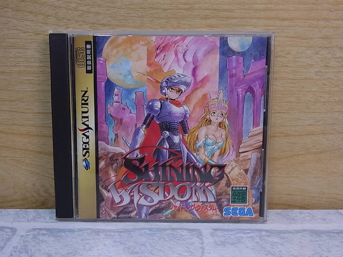 △E/223●セガ SEGA☆シャイニング・ウィズダム SHINING WISDOM☆セガサターン(SS)用ソフト☆中古品拍卖