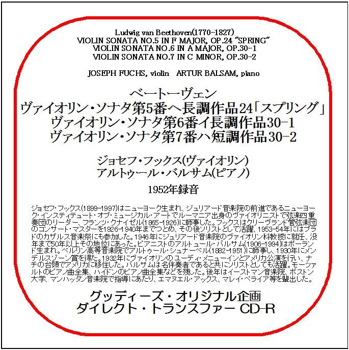 ベートーヴェン:ヴァイオリン・ソナタ第5-7番/ジョセフ・フックス/送料無料/ダイレクト・トランスファー CD-R拍卖