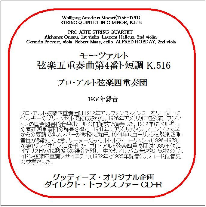 モーツァルト:弦楽五重奏曲第4番/コーリッシュ弦楽四重奏団/送料無料/ダイレクト・トランスファー CD-R拍卖