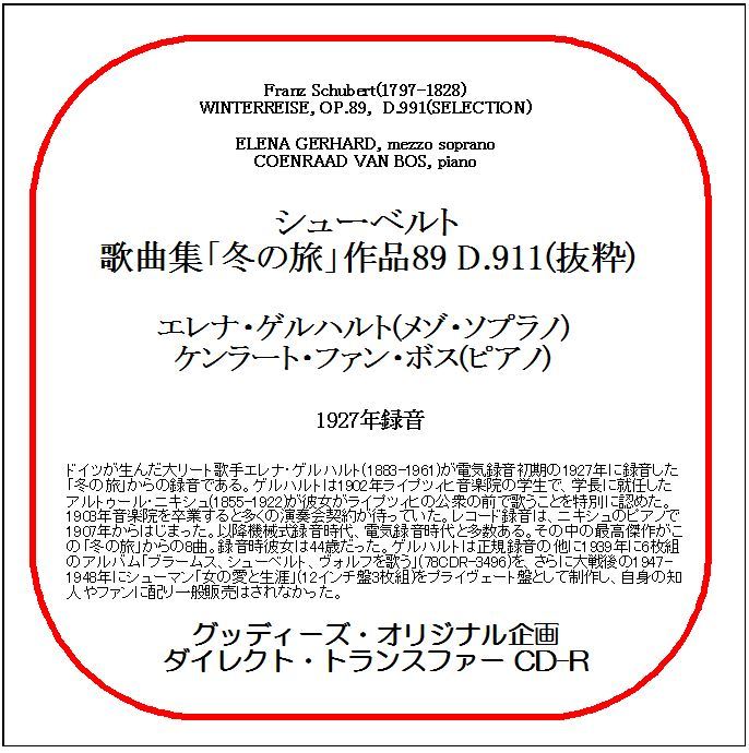 シューベルト:歌曲集「冬の旅」/エレナ・ゲルハルト/ダイレクト・トランスファー CD-R拍卖