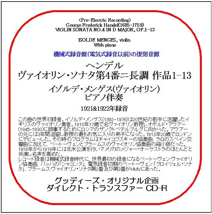 ヘンデル:ヴァイオリン・ソナタ第4番/イゾルデ・メンゲス/送料無料/ダイレクト・トランスファー CD-R拍卖