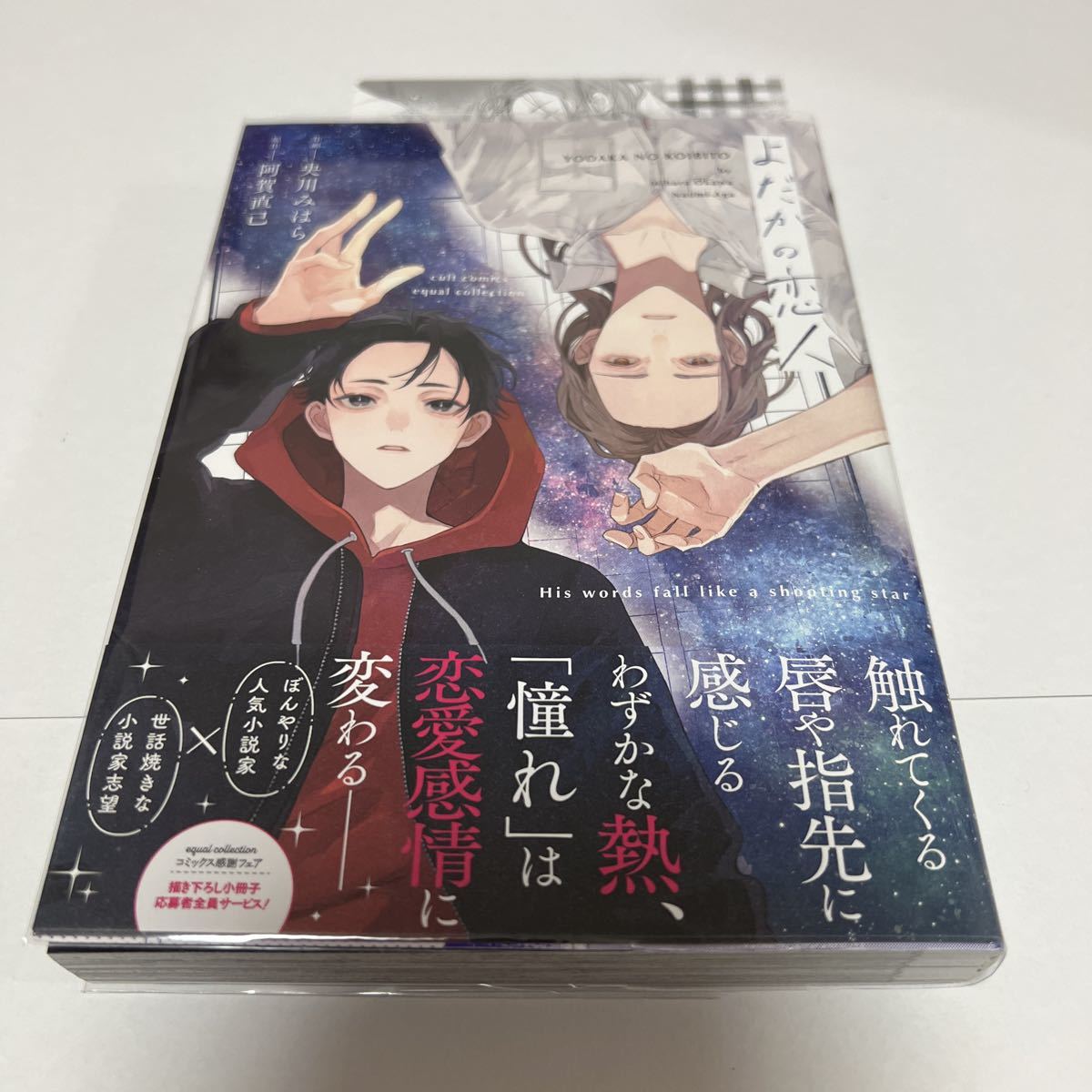 BL 3768 よだかの恋人…央川 みはら(ペーパー)拍卖